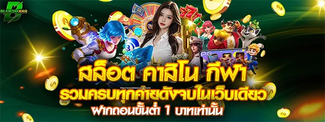 เว็บพนัน BLOOM888 สล็อตคาสิโนครบทุกค่าย