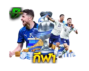 กีฬา BLOOM888 แทงบอลบิลหนัก จ่ายจริงทุกคู่